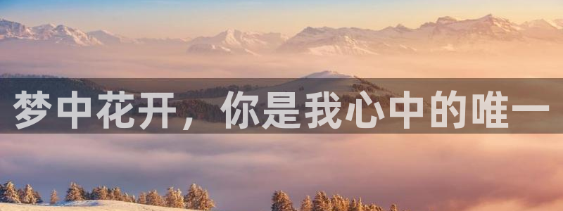 duofun动漫：梦中花开，你是我心中的唯一