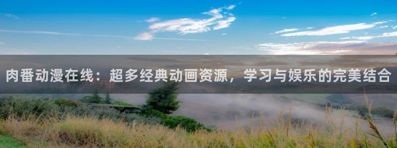 omofun动漫免费观看