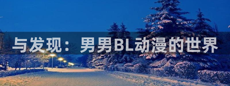 omofun动漫在线观看看