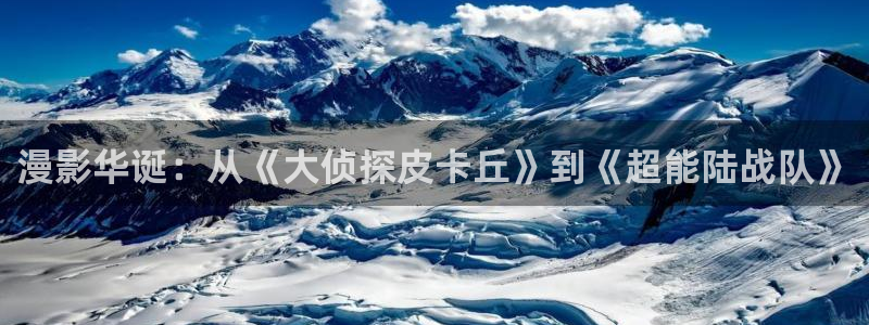omofun动漫软件下载免费版：漫影华诞：从《大侦探皮卡丘》到《超能陆战队》